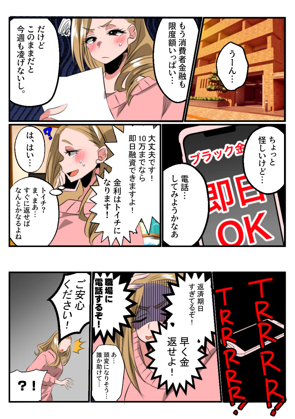 闇金（ヤミ金）問題解決 | 六本木総合法律事務所 | アニメ001