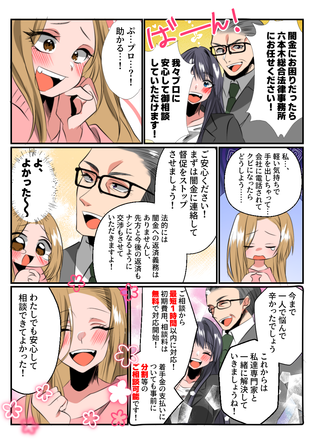闇金（ヤミ金）問題解決 | 六本木総合法律事務所 | アニメ002